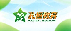 孔恒教育-聊城
